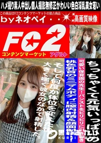 【ちっちゃくて元気いっぱいの可愛い保育園の先生!パンストをビリビリに引き裂き桃色乳首のミニマムボディに】の一覧画像
