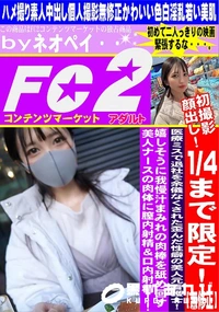 【医療ミスで退社を余儀なくされた歪んだ性癖の美人元看護士!!嬉しそうに我慢汁まみれの肉棒を舐め回す美人】の一覧画像