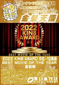 【2022 KIN8 AWARD 5位-1位発表 BEST MOVIE OF THE YEAR】の一覧画像