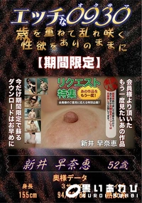【エッチな0930 会員様より頂いたもう一度見たいあの作品】の一覧画像