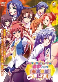 【モザイクリニューアルSPパック「擬態催●」「催●学園」】の一覧画像