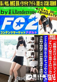 【「危険日だけど中に出してイイよ♪」アキバで人気ろり甘ボイスのコンカフェ店員(Disc-1)】の一覧画像