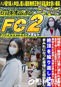 【仕事に追われ恋愛を奥手で過ごした真面目なクォーター系歯科衛生士解放された感情と性欲は腰を振りながら】の一覧画像
