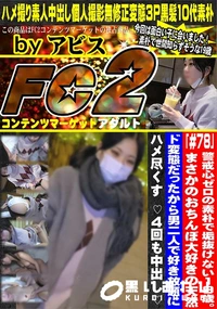 【警戒心ゼロの素朴で垢抜けない19歳。まさかのおちんぽ大好きの天然ド変態だったから男二人で好き放題に】の一覧画像