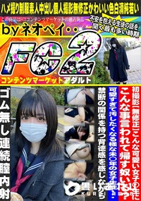 【こんな可愛い女子◯生にこんな事言われて帰す奴いる?可愛すぎて汚したくなる様な未◯年の女子生徒・・・】の一覧画像