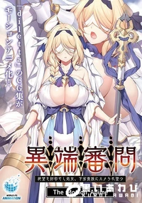 【異端審問 絶望を封印せし処女、下劣貴族にハメられ堕つ The Motion Anime】の一覧画像