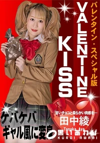 【Valentine Kiss】の一覧画像