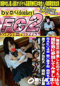 【卒業したのでえっちな撮影会に参加してみました元AK〇48 前〇敦子似 由紀ちゃんの激アツ生ハメSEX】の一覧画像