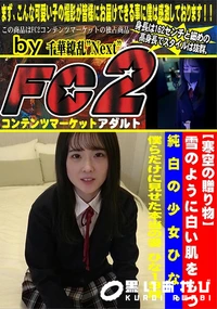 【雪のように白い肌をもつ純白の少女ひな。僕らだけに見せた本当の姿　ひな19歳】の一覧画像