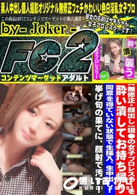 【現●の女子プロレスラーを酔い潰してお持ち帰り同意を得ていない状態で生挿入生中出し挙げ句の果てに顔射で】の一覧画像