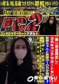 【3大キャリアサポートセンター勤務ちゃんと熱愛の100分物語!!手繋ぎたい好きですっていう自撮りが】の一覧画像