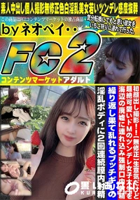 【生意気だけど超絶可愛いドMのツンデレ女子大生を海辺の廃墟に連れ込み強制口内射精繰り返し果て乱れる】の一覧画像