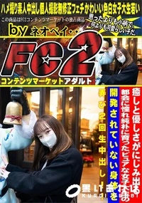 【癒しと優しさがにじみ出る都会に憧れ純朴に育ったピュアな女子大生の開発されていない身体を弄び2回生中出】の一覧画像