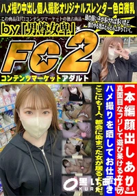 【真面目なフリして遊び呆ける女とのハメ撮りを晒してお仕置き。】の一覧画像