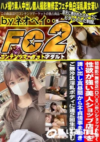【D◯c◯m◯ショップで働く性欲が強い美人ショップ店員を誘い出し真昼間から不貞情事を働きご無沙汰淫乱】の一覧画像