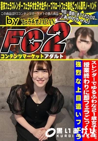 【スレンダーでゆるふわな21歳女子大生。授業終わりに即フェラごっくん。強烈な上目遣いフェラ】の一覧画像