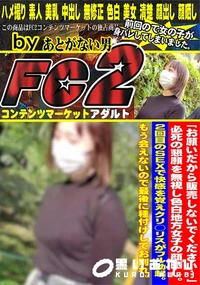 【「お願いだから販売しないでください…」必死の懇願を無視し色白地方女子の顔晒し。2回目のSEXで快感を】の一覧画像