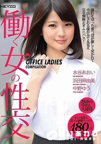 【働く女の性交】の一覧画像