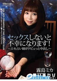【セックスしないと不幸になります!】の一覧画像