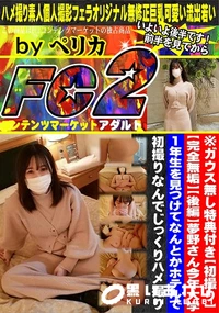 【初撮り完全無垢後編夢野さん今年大学1年生を見つけてなんとかホテルで!!初撮りなんでじっくりハメ撮り】の一覧画像