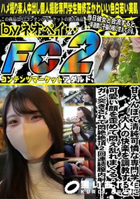 【甘えんぼで清純可憐な専門学生に大人の快楽を調教すると可愛い顔を歪めて悶え乱れまくる・・・ガン突きされ】の一覧画像