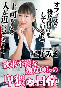 【欲求不満な熟女OLの卑猥な日常】の一覧画像