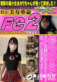 【【帰ってきた天才的美小女あかりちゃん】私、少しは成長できましたか?】の一覧画像