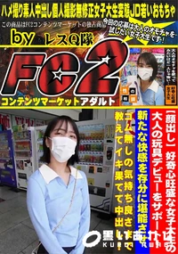 【好奇心旺盛な女子大生の大人の玩具デビューをサポート! 新たな快感を存分に堪能させ、ゴム無しの気持ち】の一覧画像