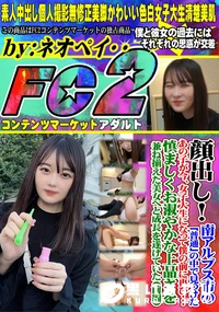 【南アルプス市の普通の中で見つけたあの子が今、女子大生になって僕の前に再び・慎ましくお淑やかな(前編)】の一覧画像