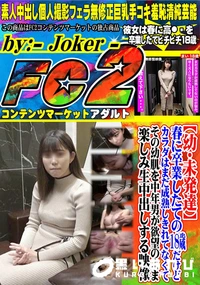 【春に卒業したての18歳だけどカラダはまだ成熟しきれてなくて、その幼肌を中年男が欲望のまま楽しみ生中出】の一覧画像