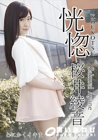 【恍惚 　とにかくイキまくるむっちりボディ】の一覧画像