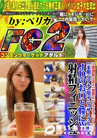 【フJIテ〇ビ入社内定【来期女アナ】現テニスサークル所属JDのお口と膣にW射精フィニッシュ】の一覧画像