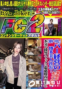 【バー経営の博多美人社長!事情があって出演、本気で陵辱ファック2射精膣内中出し!!】の一覧画像