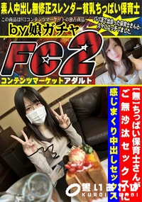 【ちっぱい保育士さんがご無沙汰セックスに感じまくり中出しセックス】の一覧画像