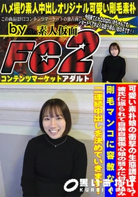 【可愛い素朴娘の衝撃の生態調査!? 彼氏に振られて自暴自棄傷心娘の弱みに付け込み剛毛マンコに容赦なく】の一覧画像