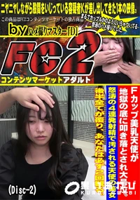 【Fカップ美乳天使が地獄の底に叩き落とされ大号泣。怒涛の4連発射精で汚される天使の美女(Disc-2)】の一覧画像