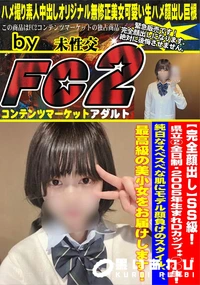 【SS級!県立2全日制・2005年生まれDカップ**○○生!純白なスベスベな肌にモデル顔負けのスタイル】の一覧画像