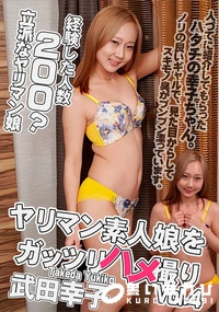 【ヤリマン素人娘をガッツリハメ撮り Vol.4】の一覧画像