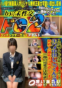 【18歳アイドル系ショートカット美女の生ハメ中出しごっくん2連発!初めての潮吹きに困惑してました】の一覧画像