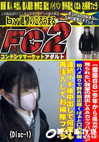 【今年から県立K3見られたい願望の顔出しAAカップパイパン初ハメ撮りで野外露出超くぱぁDisc-1】の一覧画像