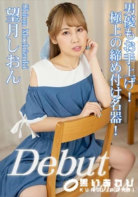 【Debut Vol.84 　男優もお手上げ!極上の締め付け名器!】の一覧画像