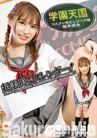 【学園天国  美央の中出しソープ部】の一覧画像