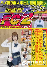 【青春溢れる甘酸っぱいハメパコ県立〇校卒業したてのフレッシュ感溢れる美*リアル*のリアルなSEXをお楽】の一覧画像