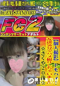 【トモハメ!友達気分でハメ撮りしちゃいました☆さくや20歳☆】の一覧画像