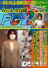 【磯山さやか似疲れ切った身体をどう対処していいか悩む若手OL!全身が凝りすぎていたのであらゆる手段で】の一覧画像