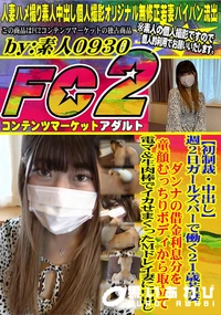 【週2日ガールズバーで働く21歳若妻。ダンナの借金利息分を童顔むっちりボディから取立て!電マ&生肉棒で】の一覧画像