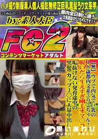 【ウブで内気で巨乳の18歳都内文系3りこちゃん脱いだら生えすぎ剛毛オマ○コ♪垢抜けない発育途中の黒髪F】の一覧画像