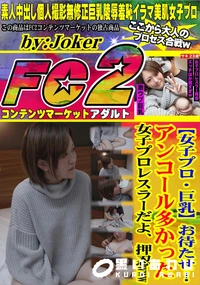 【【女子プロ・巨乳】お待たせ!アンコール多かった女子プロレスラーだよ、押忍www】の一覧画像