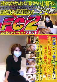 【試練のハメ撮り&3P乱交セフレの有効活用。最近スランプ気味の弟子に度胸をつけさせる為、どすけべセフレ】の一覧画像