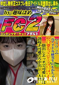 【元アイドル研究生のもかちゃん。似合い過ぎるコスのテーマはいっぱい子作り顔出しエッチで可愛い姿は勃起】の一覧画像